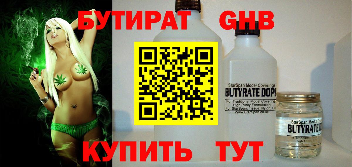 БУТИРАТ буратино Дедовск