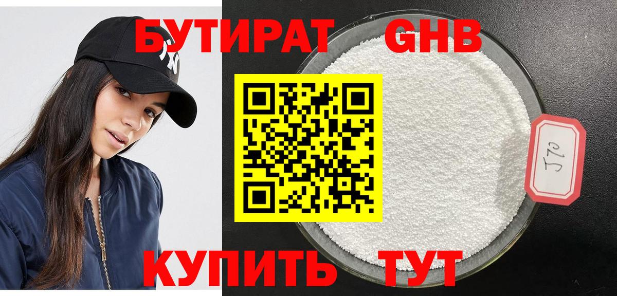 Дедовск  Бутират  Вход с VPN  Бутират бутандиол 