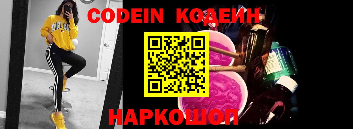 Кодеиновый сироп Lean напиток Lean (лин) Дедовск