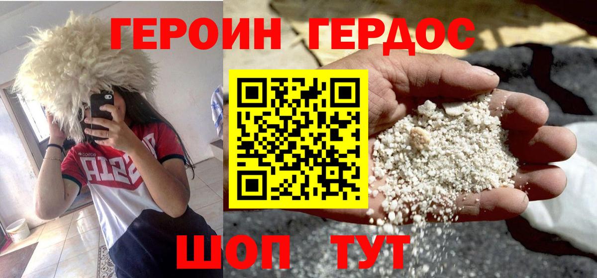 ГЕРОИН герыч  Вход с VPN  ГЕРОИН  Дедовск 