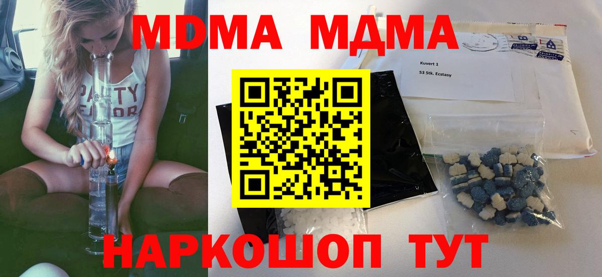 MDMA молли  MDMA  Дедовск  МДМА кристаллы  Вход с VPN 
